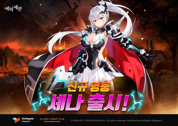 에픽세븐, 신규 영웅 ‘셰나’와 셰나의 서브 스토리 ‘복수의 창’ 업데이트