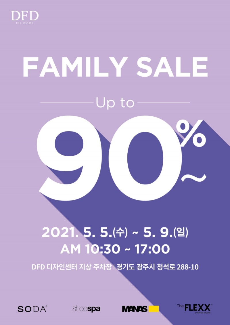 DFD 그룹 패밀리 세일 진행