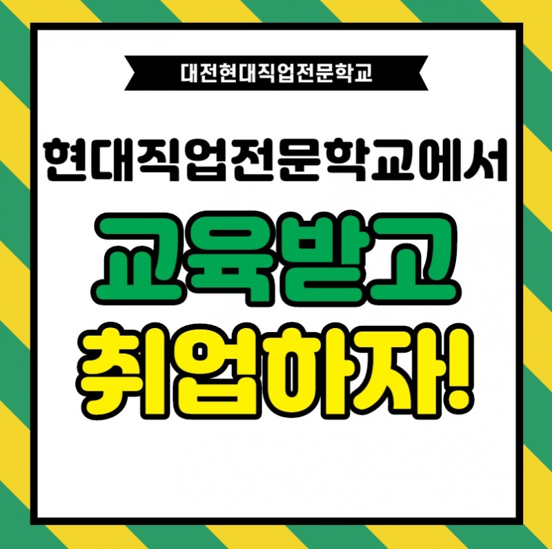 대전현대자동차직업전문학교, 자동차정비산업기사 국비 교육과정 모집중