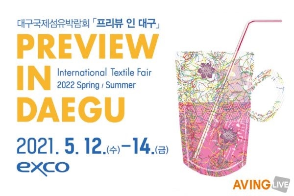 에이빙 뉴스, 대구국제섬유박람회 '프리뷰 인 대구 2021'서 실시간 라이브 중계