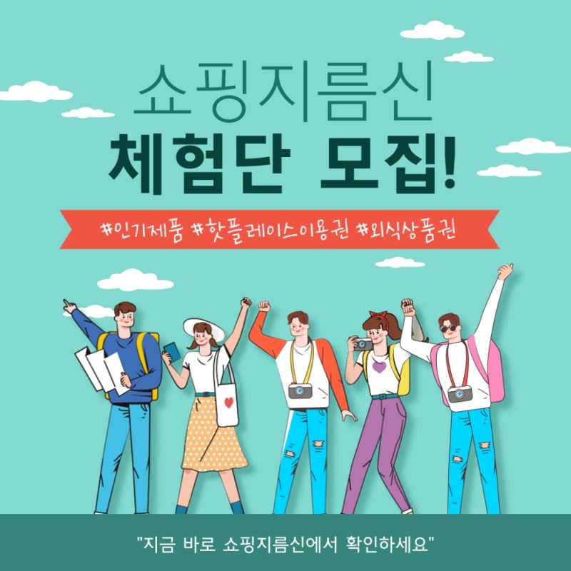 네이버 카페 쇼핑지름신, 다양한 무료 체험단 모집