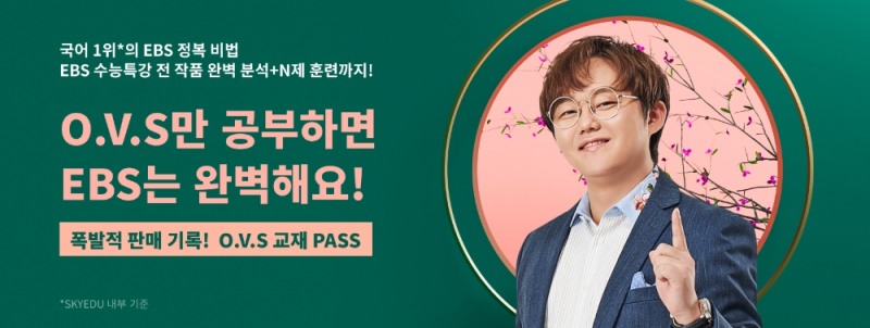 에스티유니타스 스카이에듀, 국어 유대종 수능특강 마감 임박