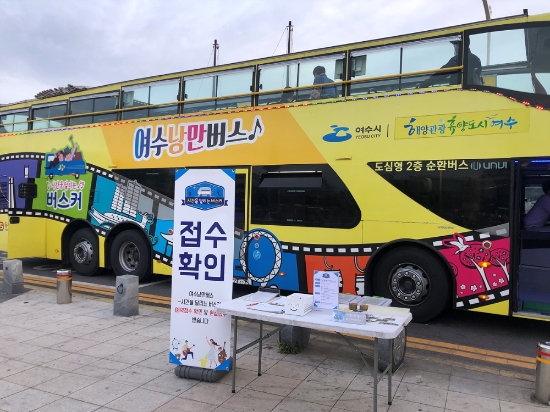 여수낭만버스./사진=여수시