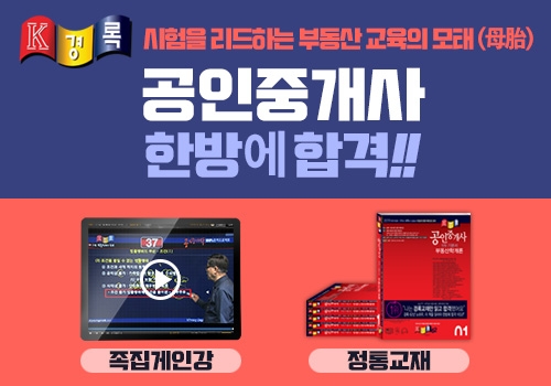 부동산교육 원조 ‘경록’, 외국인 공인중개사시험 합격자 배출