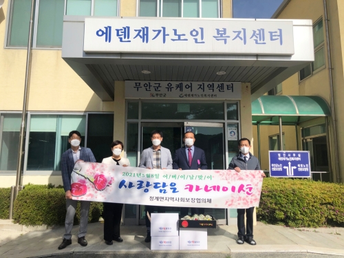 무안군 청계면, 독거노인 가정에 사랑담은 카네이션 전달/사진=무안군