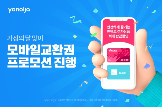 이미지 제공 = 야놀자