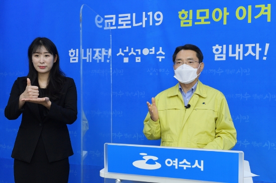 권오봉 여수시장은 9일 오후 영상실에서 브리핑을 통해 사회적거리두기 2단계를 시민의 안전과 경제의 조기 회복을 위해 16일 24시까지 연장한다고 밝혔다./사진=여수시