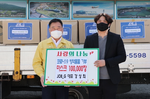 무안군(군수 김산)은 삼향읍에 위치한 예비사회적기업 광고회사인 JOB_G(대표 강성희)로부터 코로나19 극복을 위한 방역마스크 10만 장을 기탁받았다/사진=무안군
