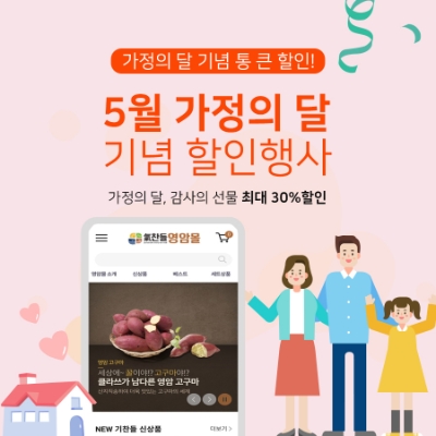 5월 가정의달 '기찬들 영암몰'특가 할인 리플릿/사진=영암군