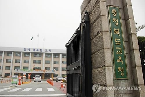 충북도교육청 전경 / 사진제공=연합뉴스
