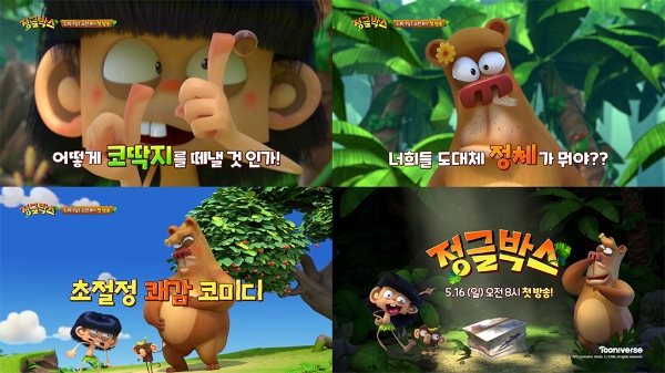 CJ ENM 투니버스, 코믹 애니메이션 ‘정글박스’ 16일 첫 방송