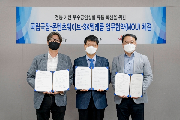 SK텔레콤, 국립중앙극장 콘텐츠웨이브와 전통공연 활성화 나선다