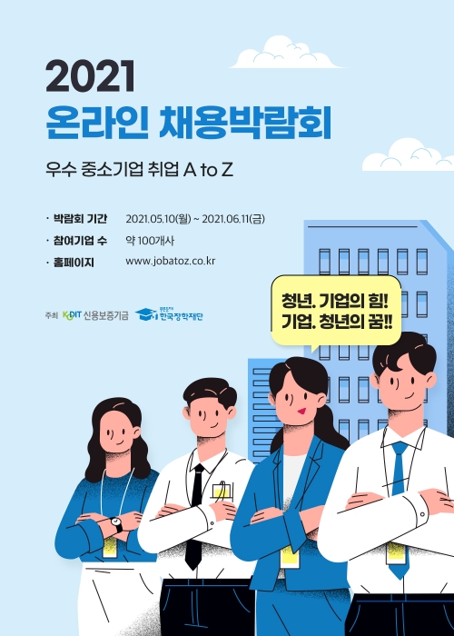 신용보증기금, 중소기업 주간행사 '중소기업 Power-UP' 개최