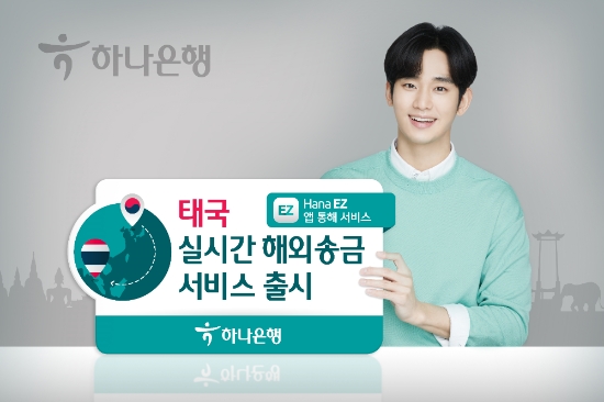 사진 제공 = 하나은행