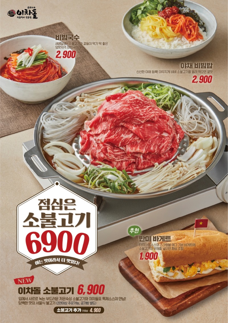 이차돌, 점심 신메뉴 ‘소불고기’와 ‘페어링 메뉴 3종’ 선보여