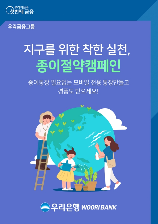 이미지 제공 = 우리은행