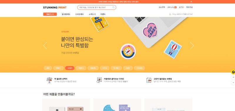 스터닝, 원스톱 프린팅 서비스 ‘스터닝 프린트’ 출시