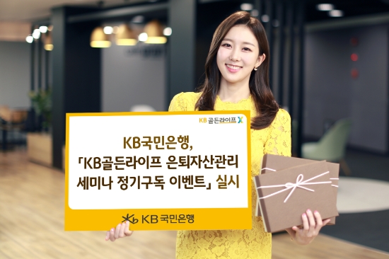 사진 제공 = KB국민은행