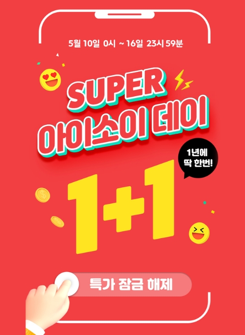 이미지 제공 = 아이소이