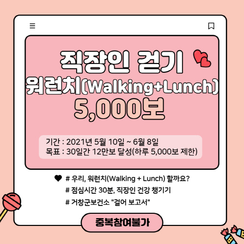 경남 거창군, 5천보 걷기 운동 '워런치' 캠페인 실시