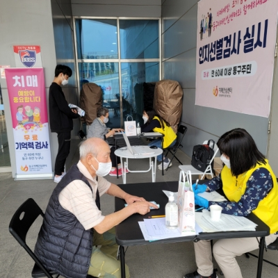 인천 동구, 무료 치매조기검진 서비스 실시