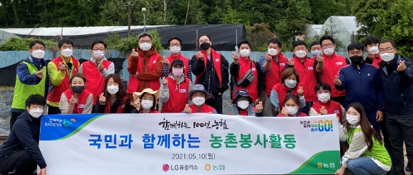 농협, LG유플러스와 국민과 함께하는 농촌봉사활동 실시