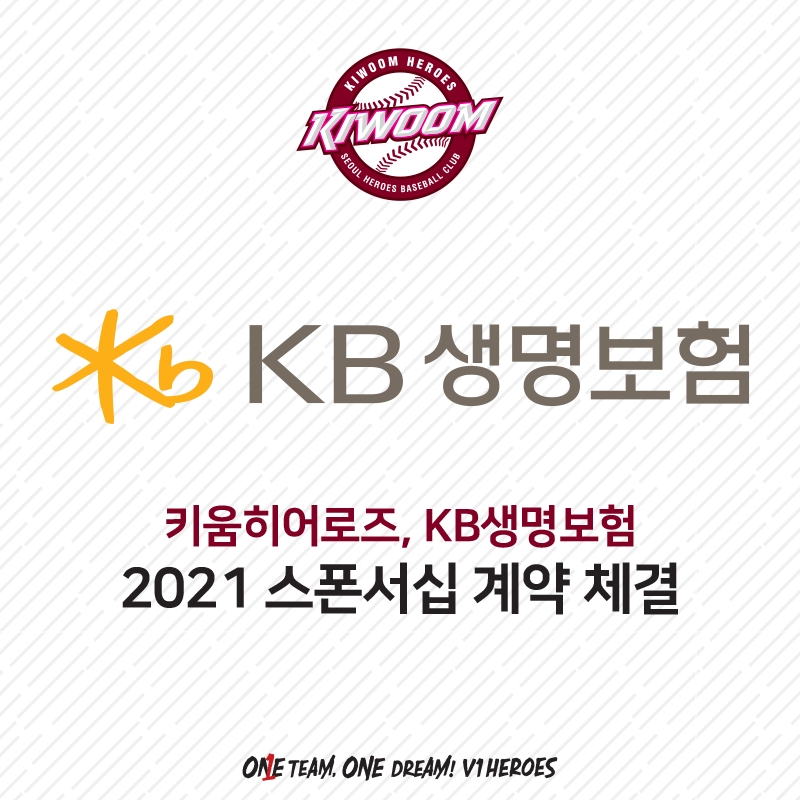 프로야구 키움, KB생명보험과 5년 연속 스폰서십 계약 맺어