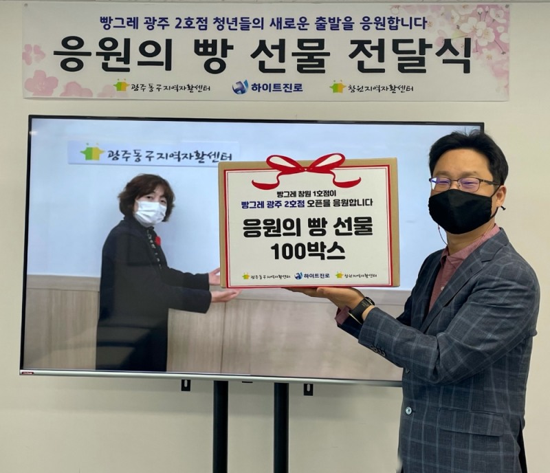 10일 오전 창원지역자활센터 김정세 센터장과 광주동구지역자활센터 이수정 센터장이 응원의 빵 온라인 전달식을 갖고, 서로 응원의 메시지를 전했다.(사진= 하이트진로 제공)