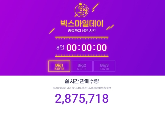 이미지 제공 = 이베이코리아