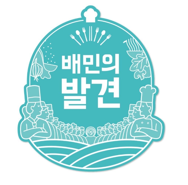 배민의 발견 / 사진제공=우아한형제들