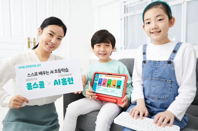 KT-아이스크림에듀, 초등생용 스마트홈러닝 ‘올레 tv 홈스쿨 X AI홈런’ 출시