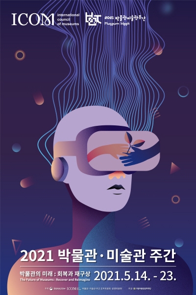집과 거리와 일상에서 안전하게 즐기는 '2021 박물관‧미술관 주간'