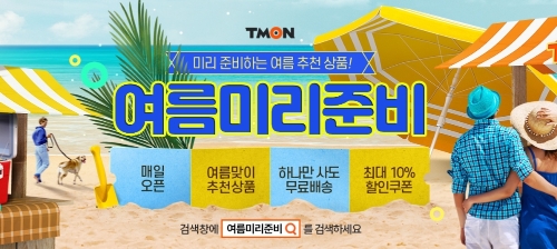 이미지 제공 = 티몬
