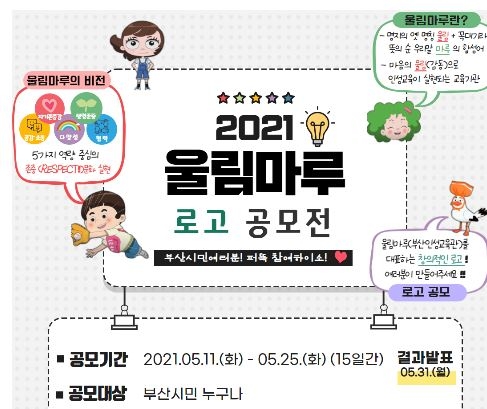 부산교육청, 인성교육관 ‘울림마루 로고 공모전' 개최