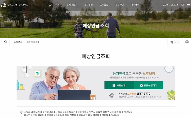 한국농어촌공사, 농지연금사업 전년대비 330억원 추가 예산 투입