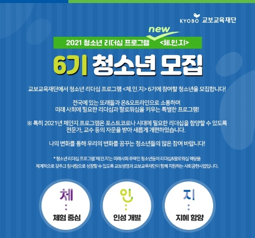 이미지 제공 = 교보생명, 교보교육재단
