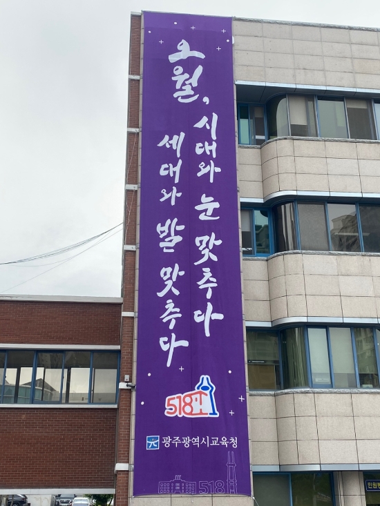 사진=광주시교육청
