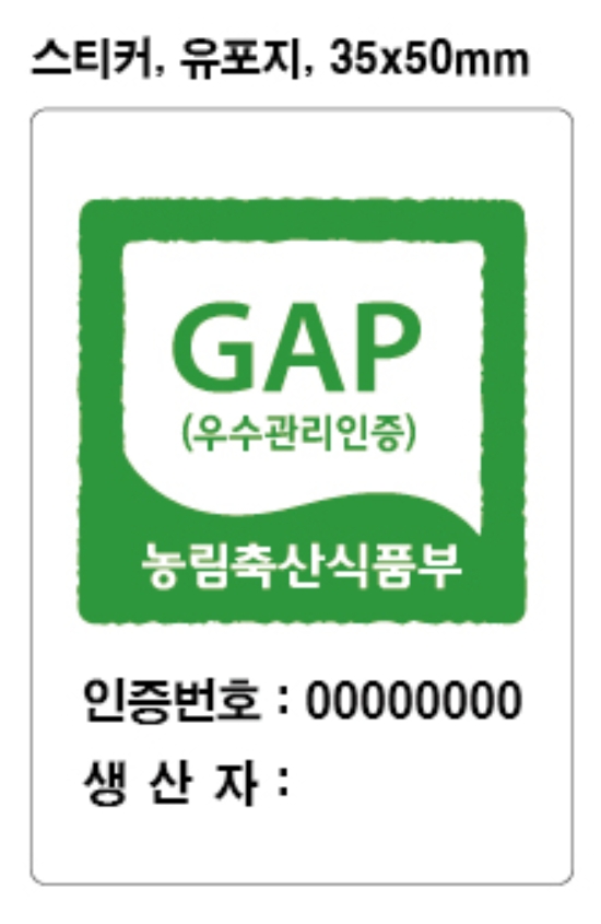 GAP인증 스티커./사진=담양군