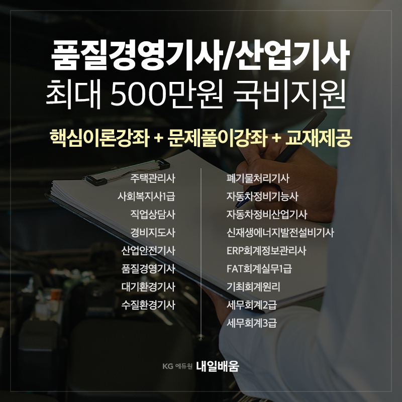 KG에듀원 내일배움 품질경영기사 국비지원과정, ‘저자직강’으로 수업 퀄리티 높여