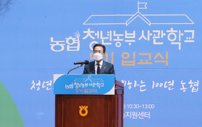 이성희 농협중앙회장 '농협청년농부사관학교' 5기 입교식에서 환영인사를 하고 있다.