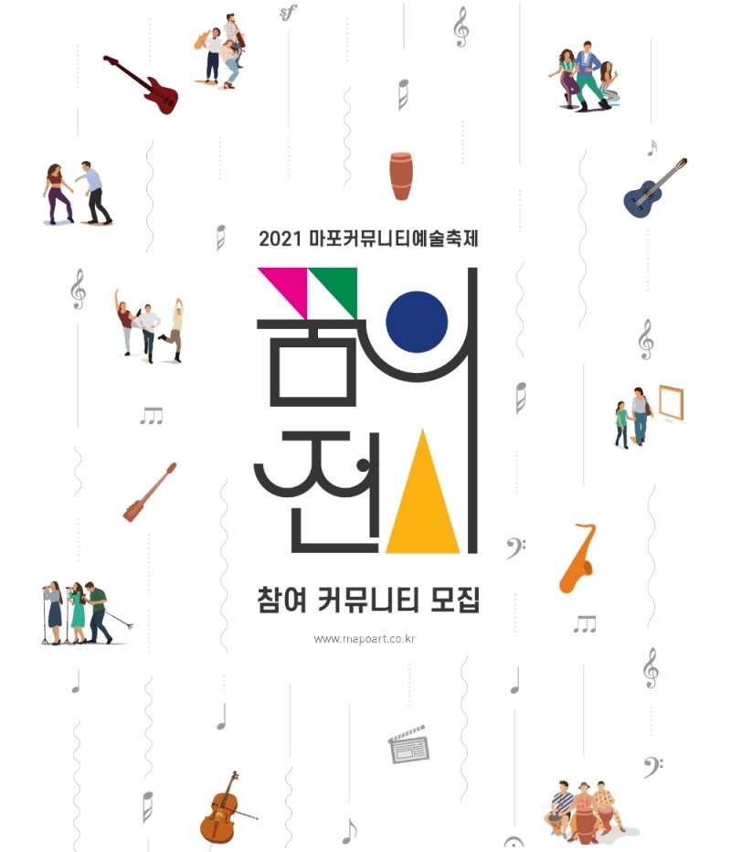 마포문화재단 『꿈의 전시』 시각예술 커뮤니티 모집