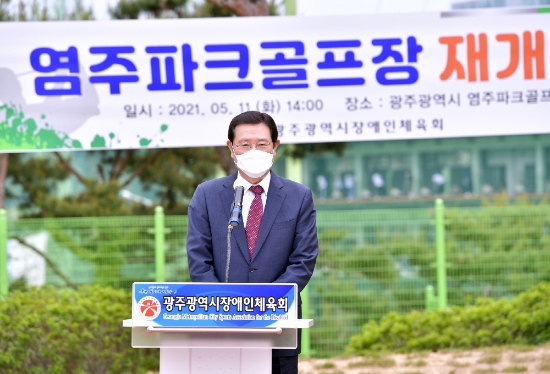 이용섭 광주광역시장이 11일 오후 서구 염주파크골프장 재개장식에 참석해 축사를 하고 있다./사진=광주시