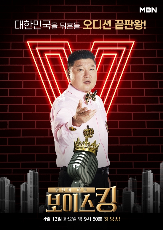 아토세이프, MBN 보컬 서바이벌 ‘보이스킹’ 제작지원