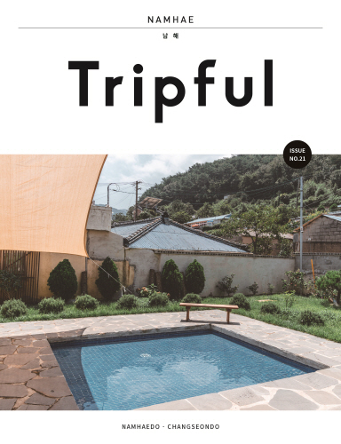 남해군, 감성 여행 가이드북 'Tripful(트립풀) 남해' 출간