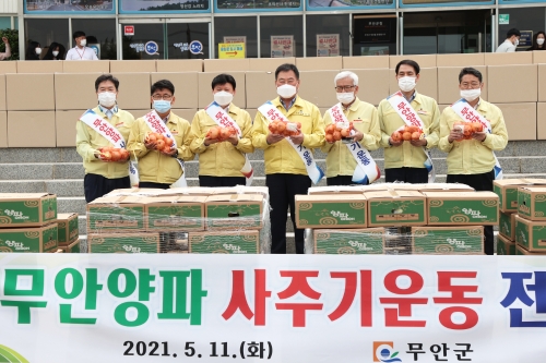 무안군, 무안 양파사주기 운동/사진=무안군