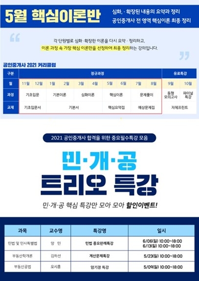 랜드프로 노원학원, 2021 공인중개사 핵심이론반&민개공 트리오 특강 실시