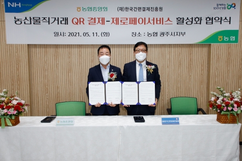 사진 제공 = 농협상호금융