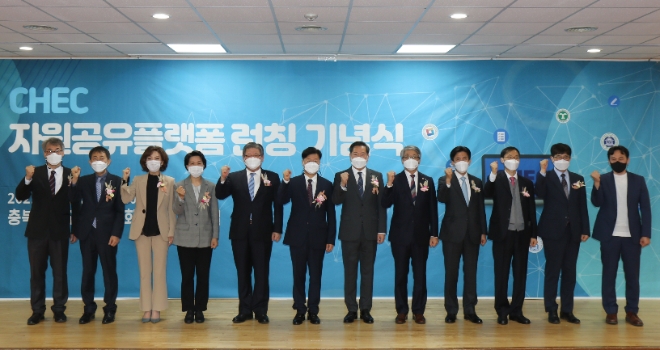 CHEC 자원공유플랫폼 런칭 기념식 / 사진제공=충북대
