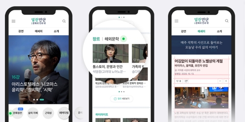 네이버 열린연단, 비대면 시대 맞아 모바일 사용성 강화