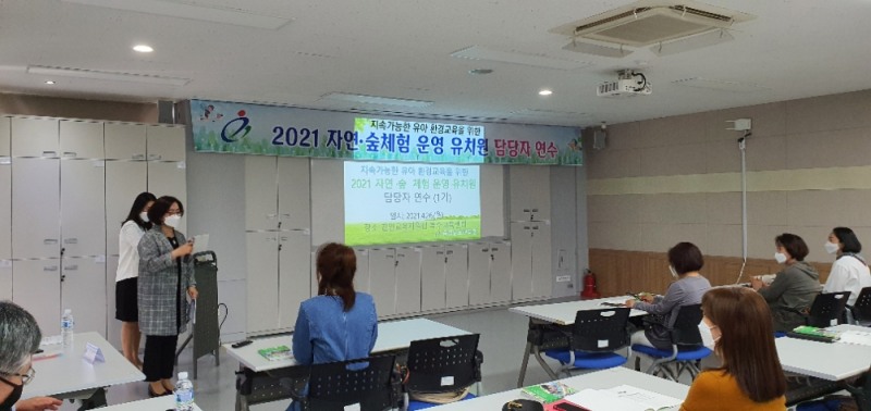 충남교육청, 2021학년도 자연·숲 체험 운영 유치원 교원연수 실시